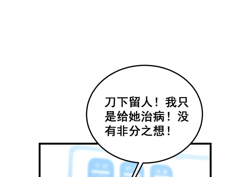 毒手巫医 第426话 妙手回春 第102页