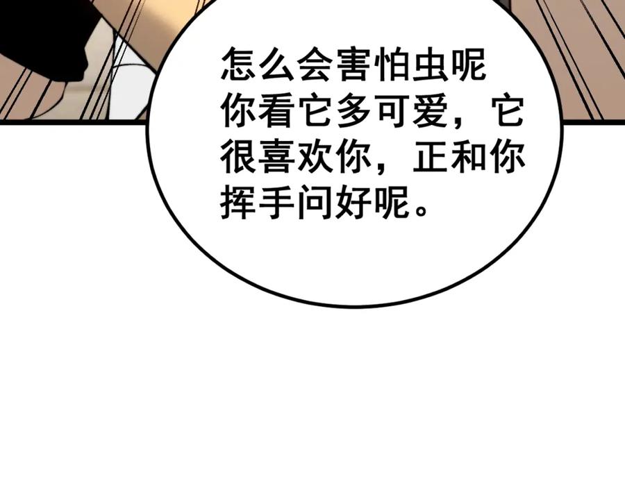毒手巫医 第426话 妙手回春 第83页