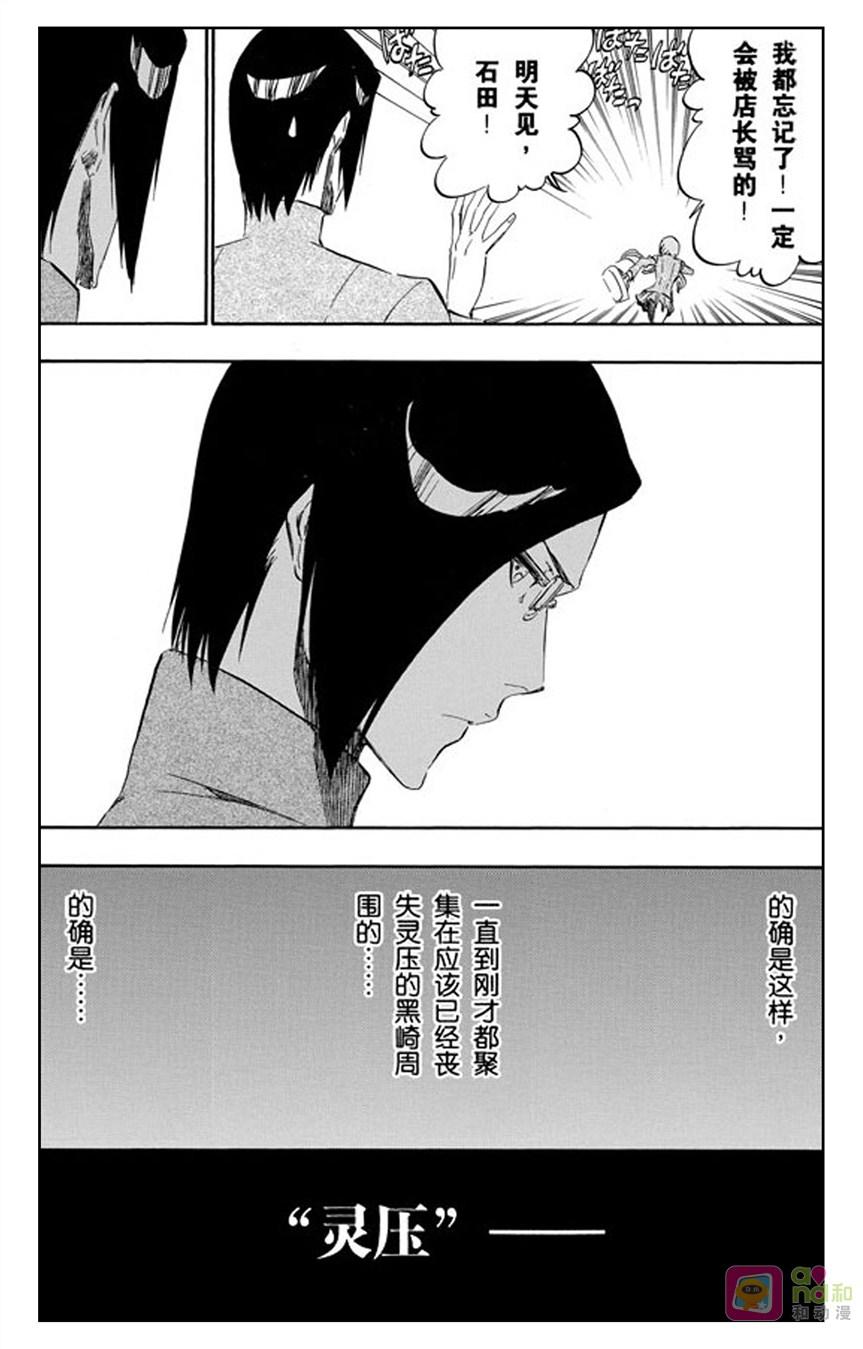 死神_境·界 第427话 第4页