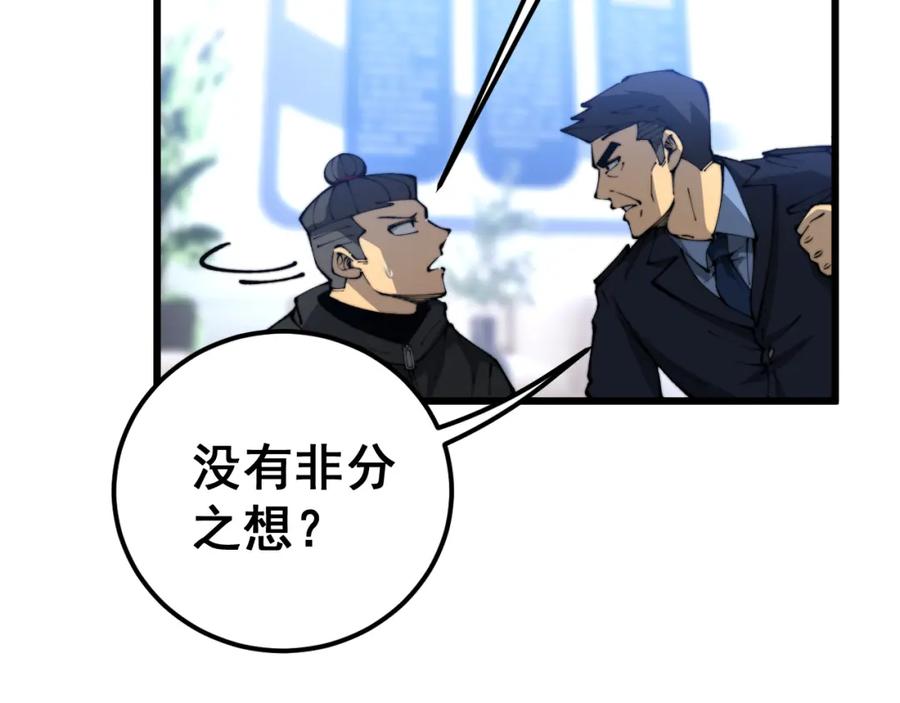 毒手巫医 第426话 妙手回春 第103页