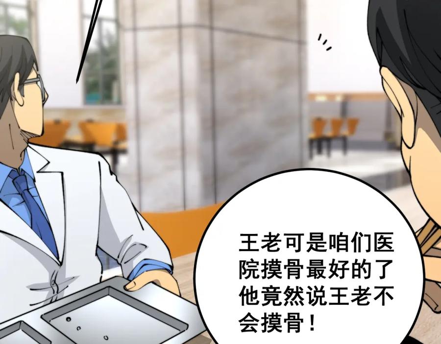 毒手巫医 第426话 妙手回春 第15页