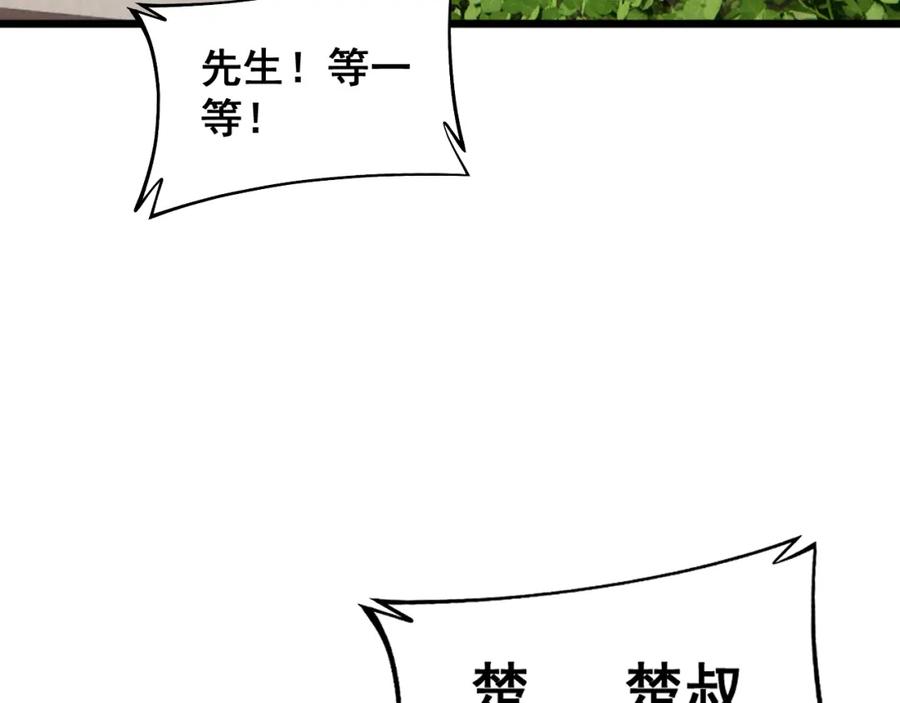 毒手巫医 第426话 妙手回春 第36页