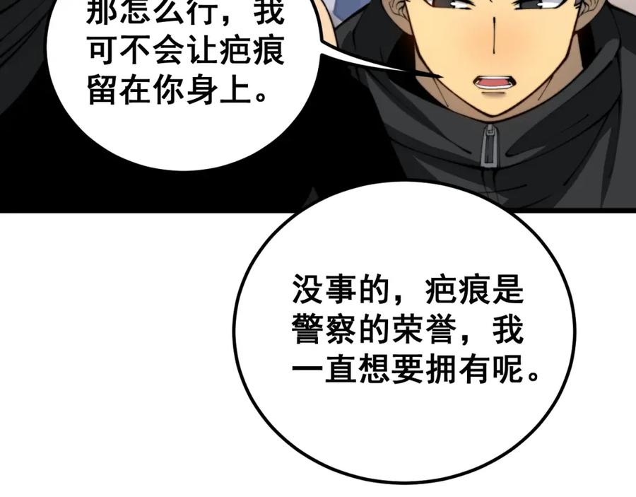 毒手巫医 第426话 妙手回春 第71页