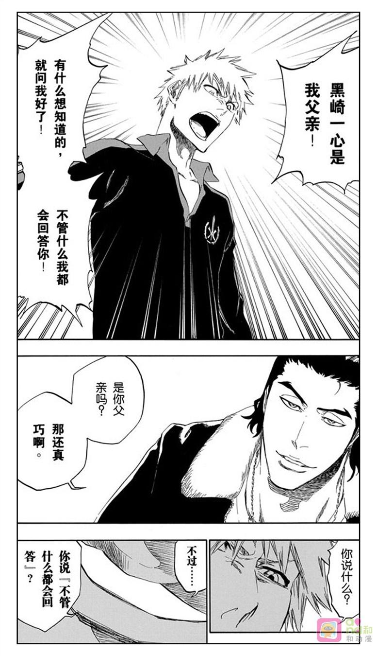 死神_境·界 第427话 第16页