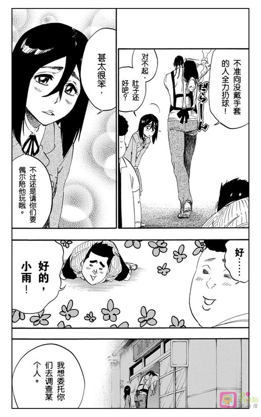 死神_境·界 第427话 第14页