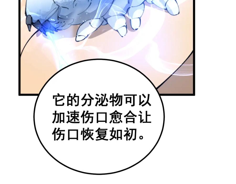 毒手巫医 第426话 妙手回春 第86页