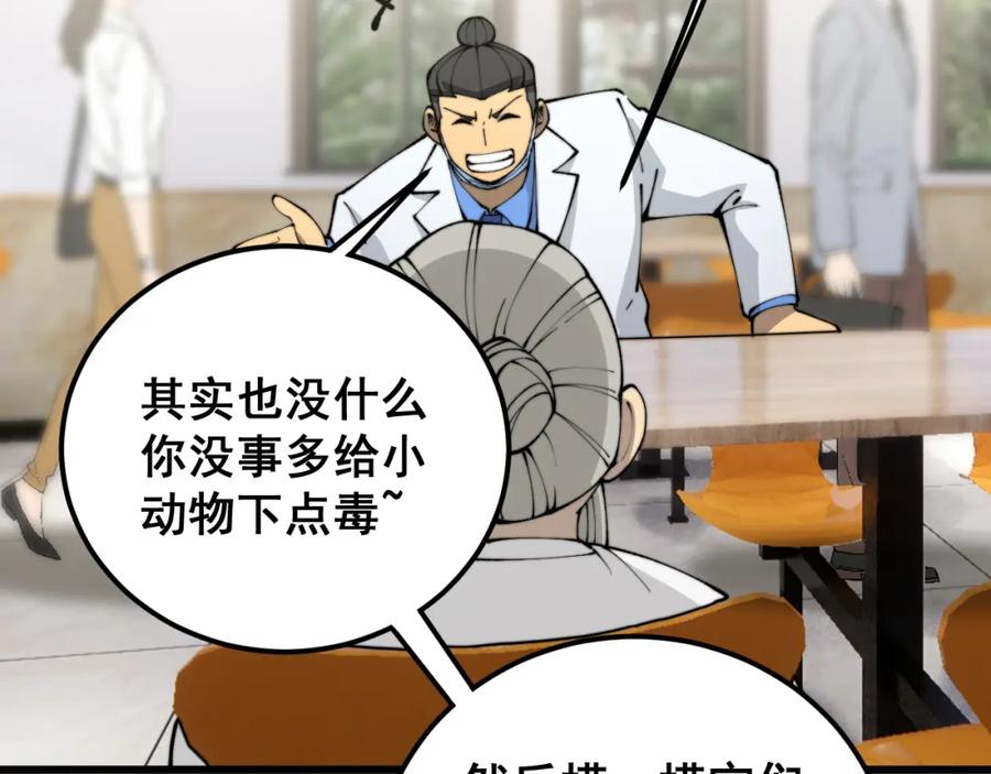 毒手巫医 第426话 妙手回春 第18页