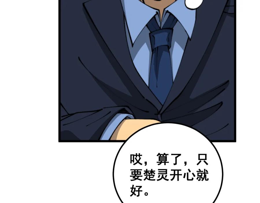 毒手巫医 第426话 妙手回春 第138页