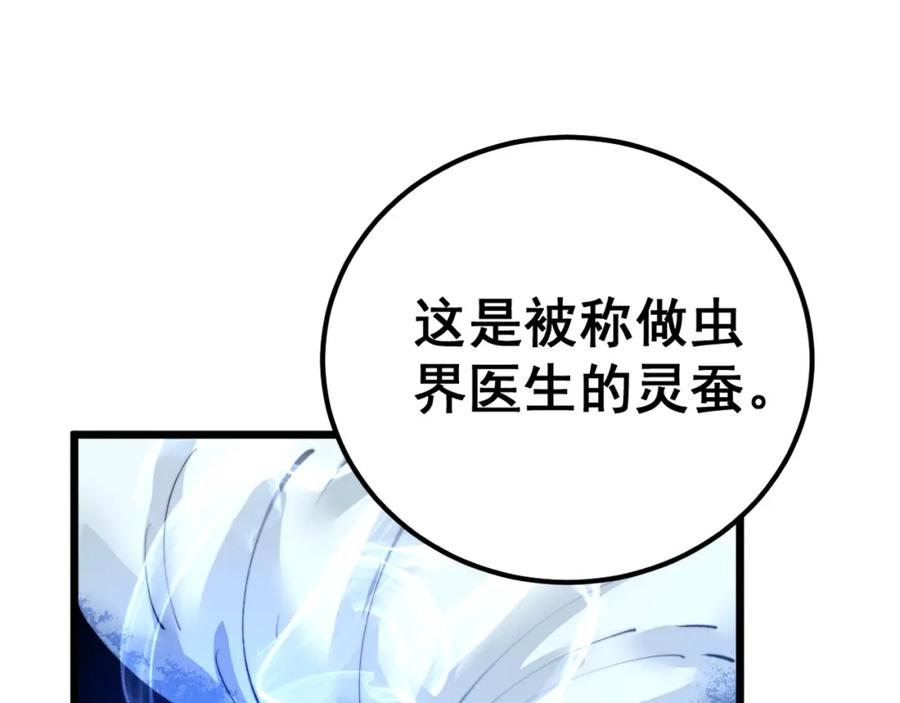 毒手巫医 第426话 妙手回春 第84页