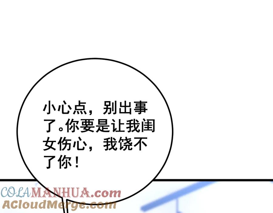 毒手巫医 第427话 贼发愁 第121页