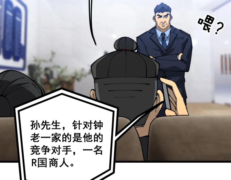 毒手巫医 第427话 贼发愁 第110页