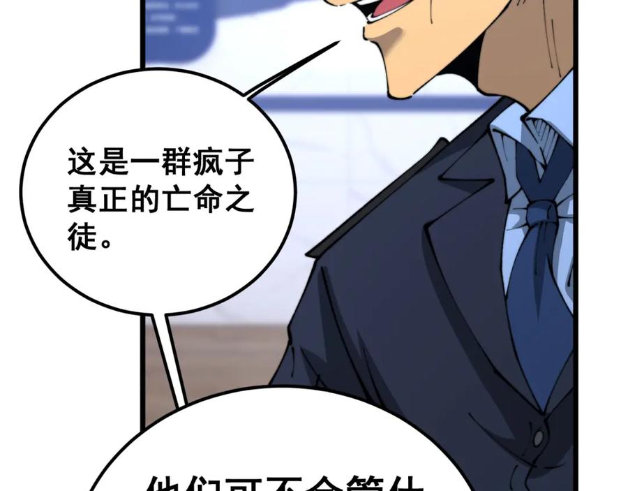 毒手巫医 第427话 贼发愁 第107页