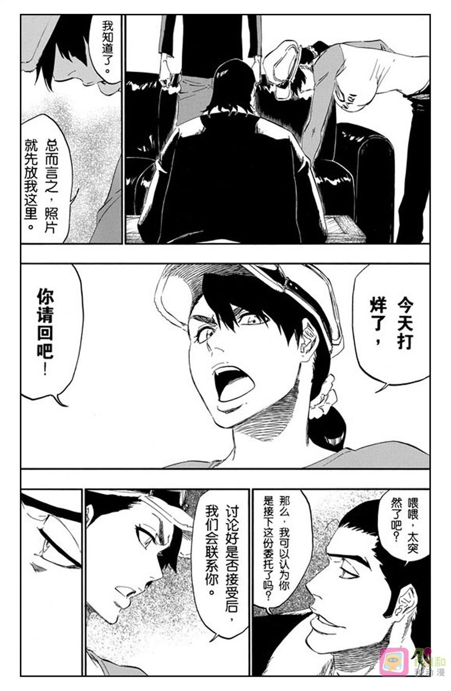 死神_境·界 第428话 第4页