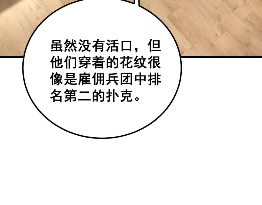 毒手巫医 第427话 贼发愁 第103页