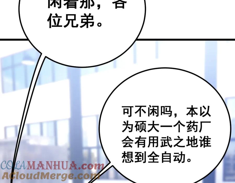 毒手巫医 第427话 贼发愁 第129页