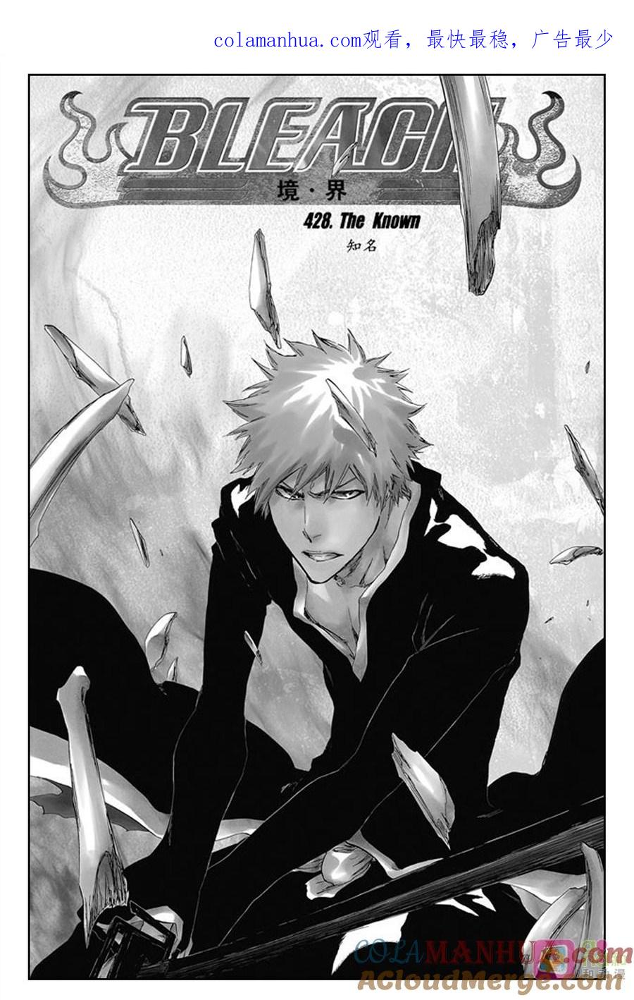 死神_境·界 第428话 第1页