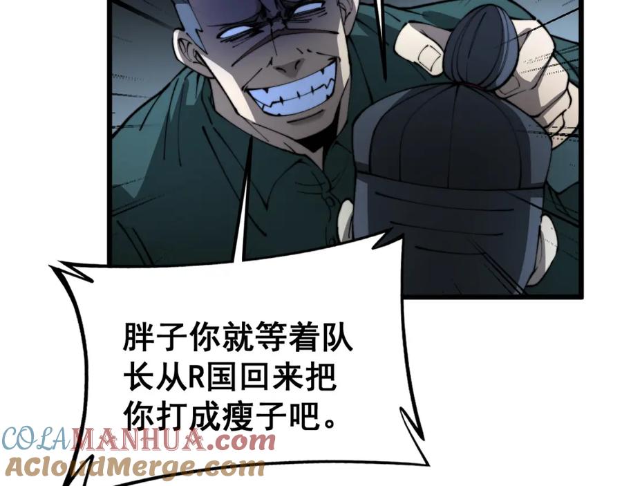 毒手巫医 第427话 贼发愁 第145页