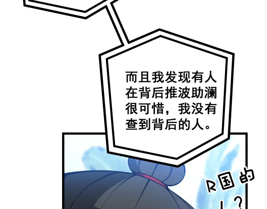 毒手巫医 第427话 贼发愁 第111页