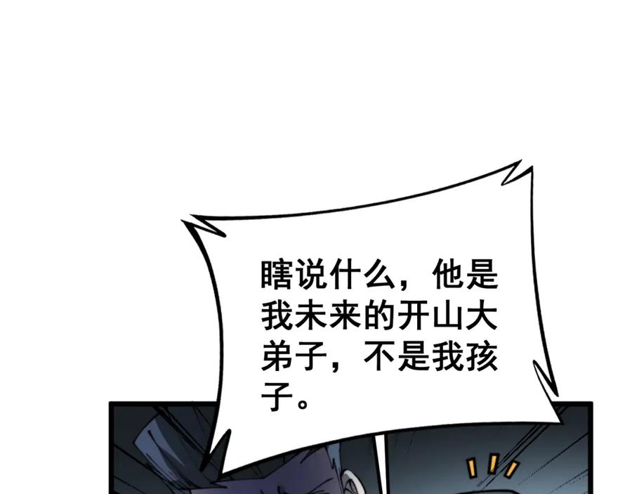 毒手巫医 第427话 贼发愁 第144页