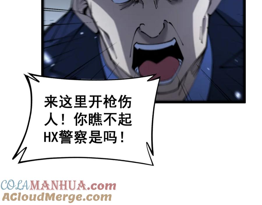 毒手巫医 第427话 贼发愁 第73页