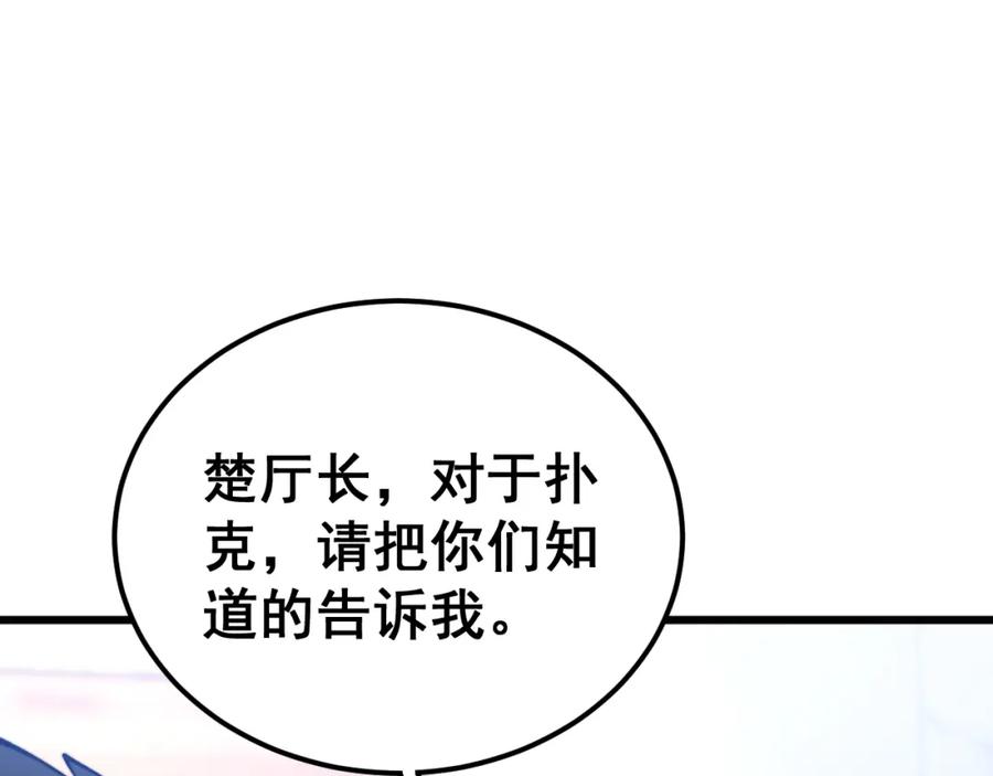 毒手巫医 第427话 贼发愁 第115页