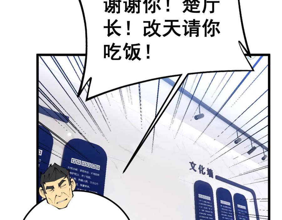毒手巫医 第427话 贼发愁 第119页