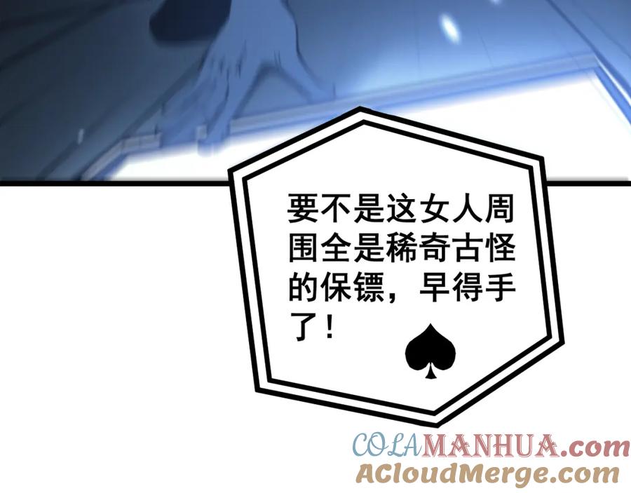 毒手巫医 第427话 贼发愁 第9页
