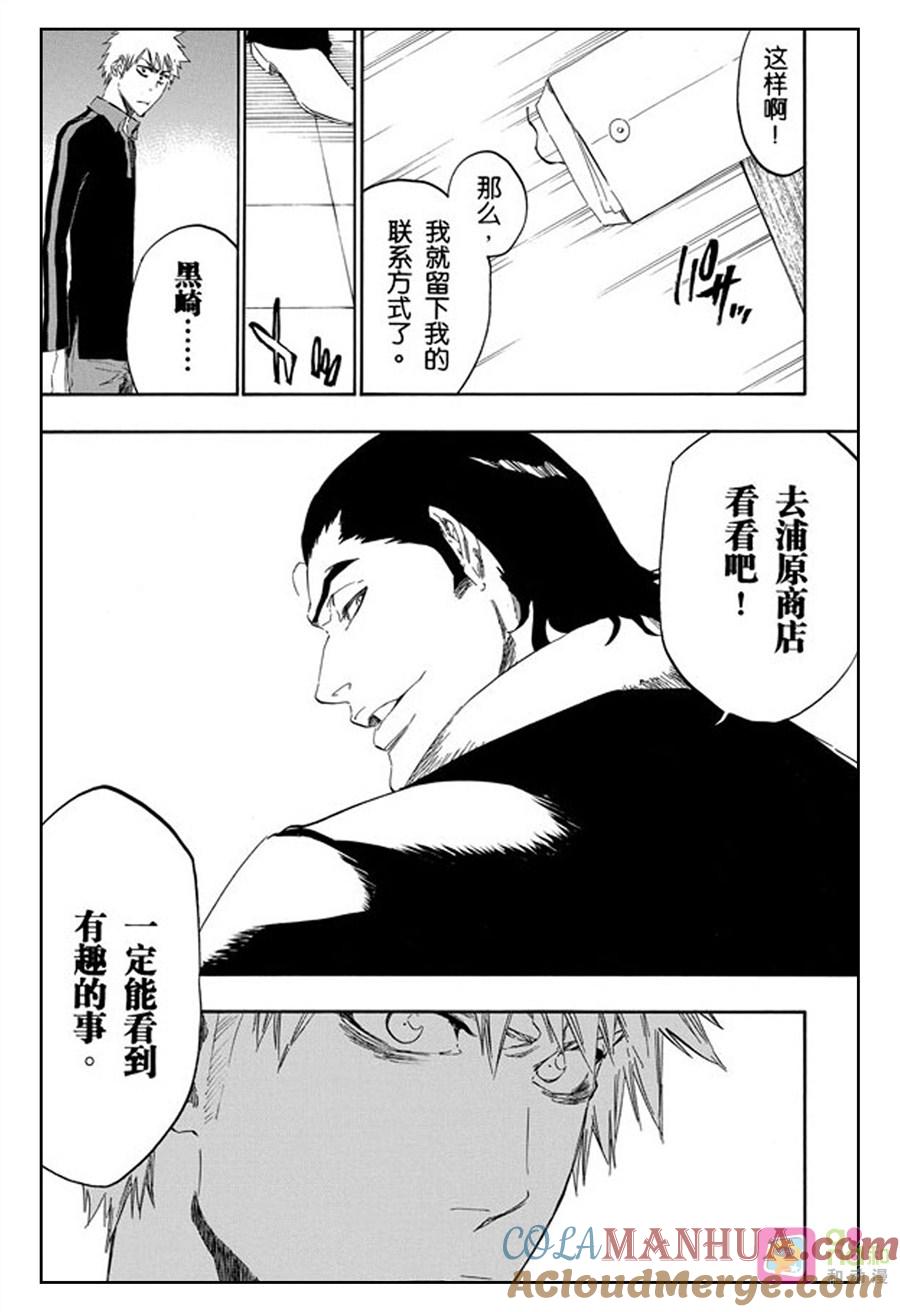 死神_境·界 第428话 第5页