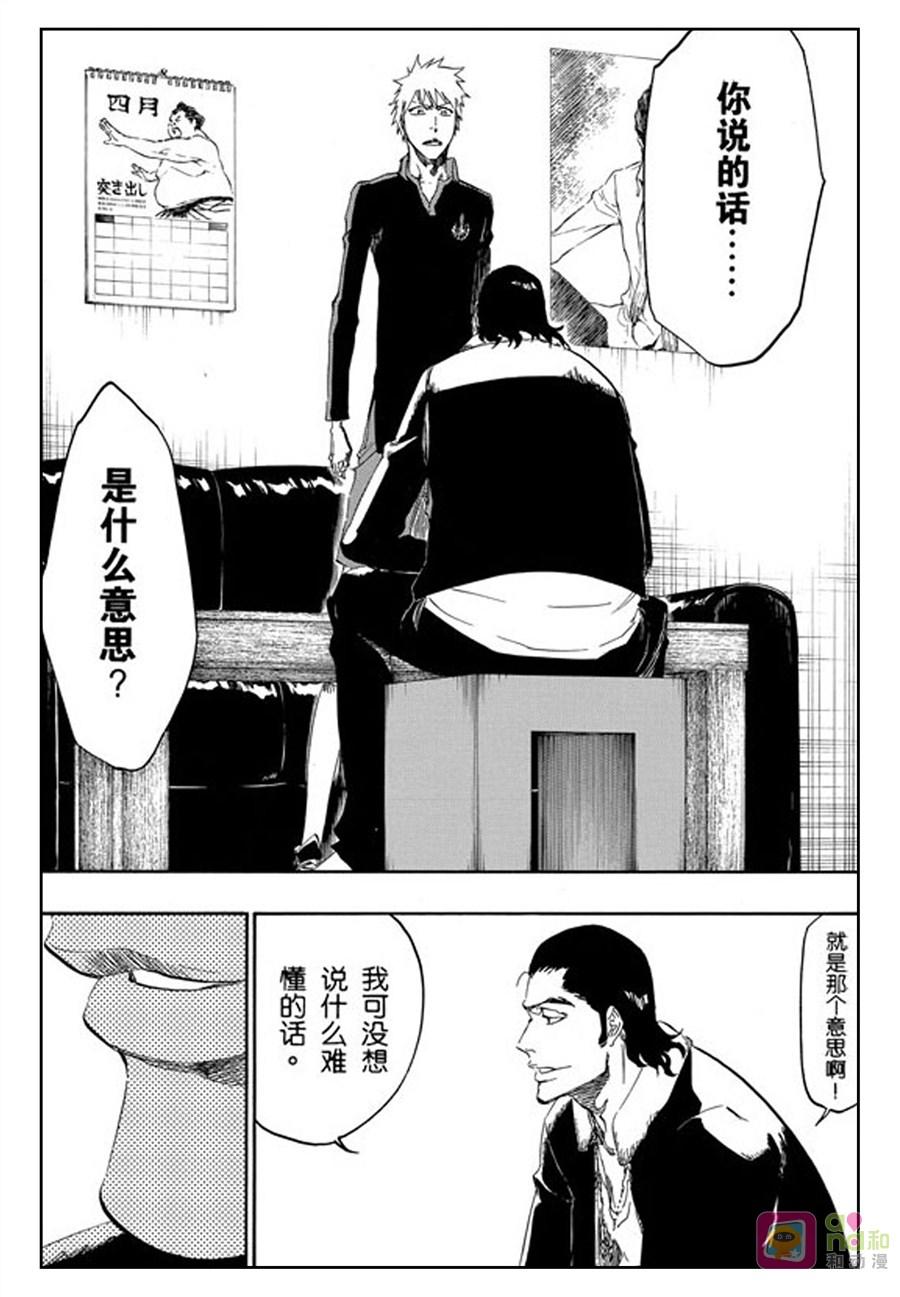 死神_境·界 第428话 第2页