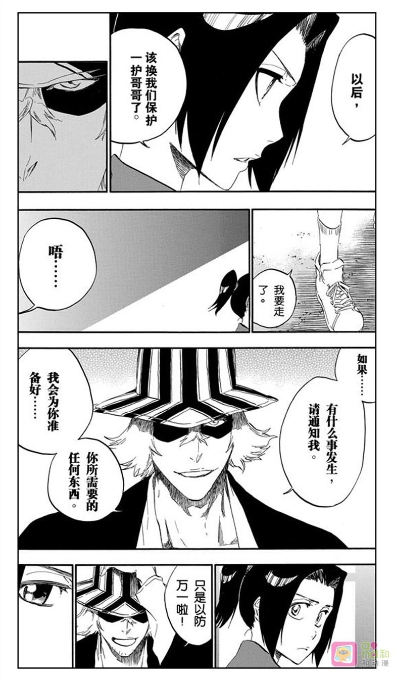 死神_境·界 第428话 第16页