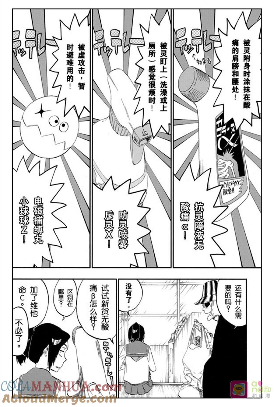死神_境·界 第428话 第13页