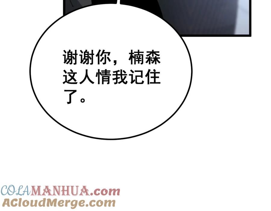毒手巫医 第427话 贼发愁 第113页