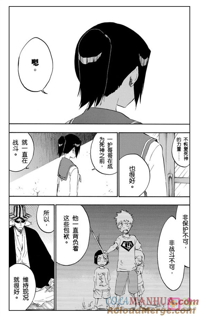 死神_境·界 第428话 第15页