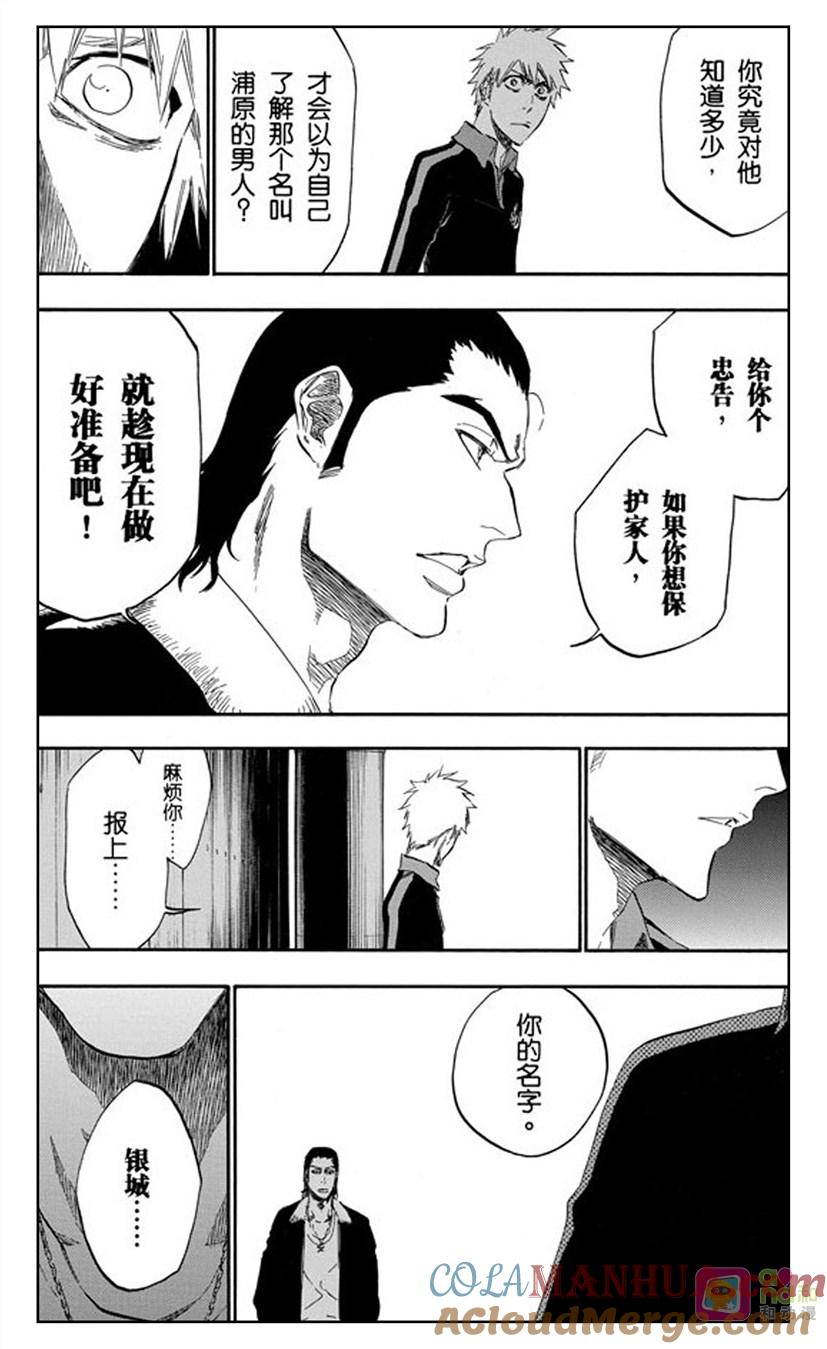 死神_境·界 第428话 第19页