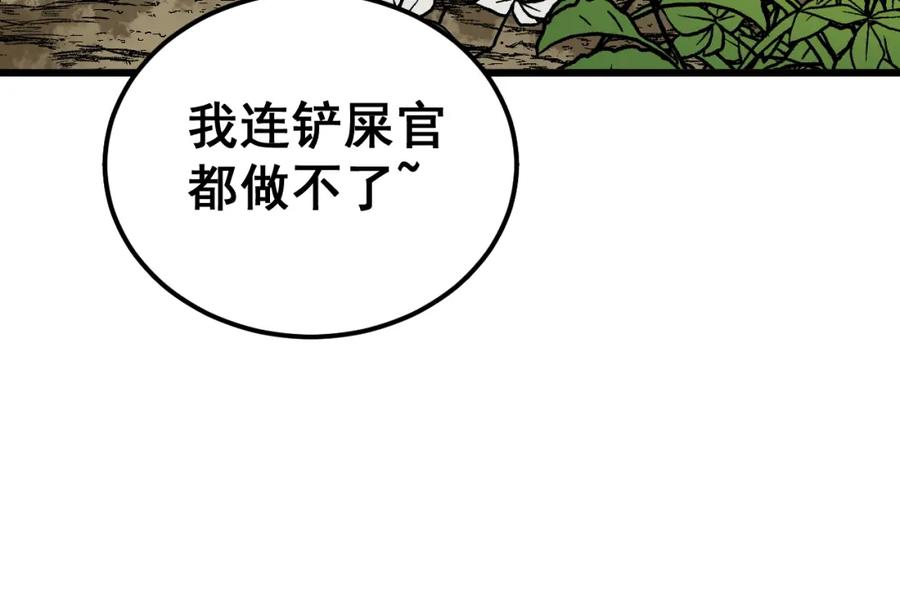 毒手巫医 第427话 贼发愁 第134页