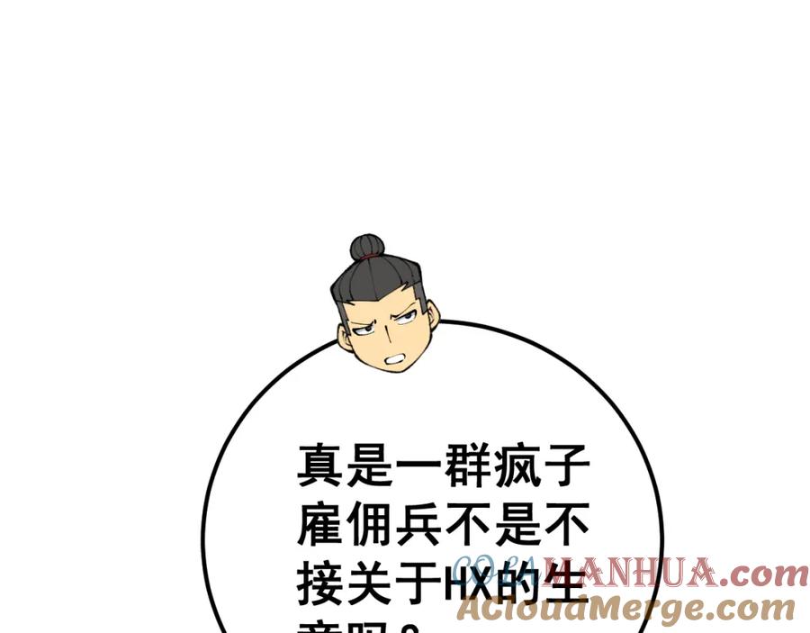 毒手巫医 第427话 贼发愁 第105页