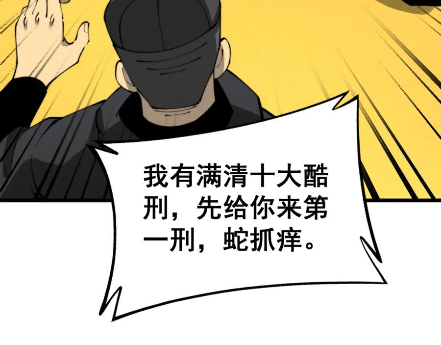 毒手巫医 第427话 贼发愁 第171页