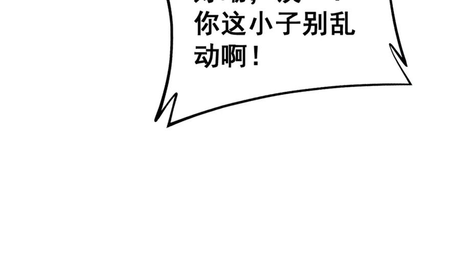 毒手巫医 第427话 贼发愁 第18页