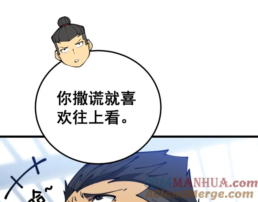 毒手巫医 第427话 贼发愁 第157页