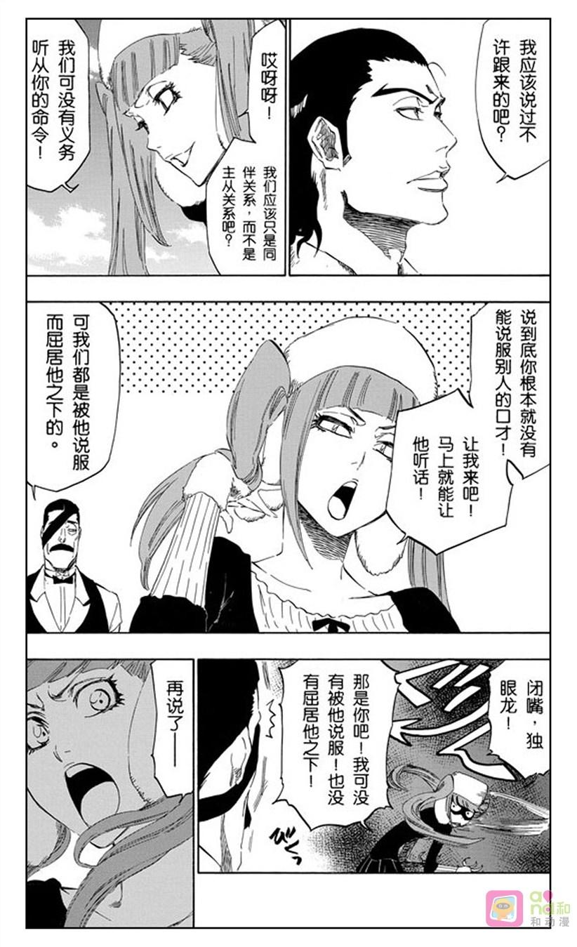 死神_境·界 第428话 第8页
