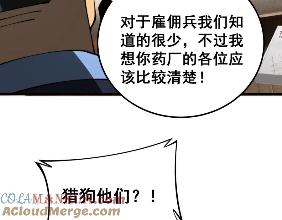 毒手巫医 第427话 贼发愁 第117页