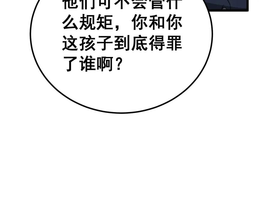 毒手巫医 第427话 贼发愁 第108页