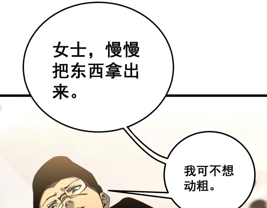 毒手巫医 第428话 万里高空 第119页