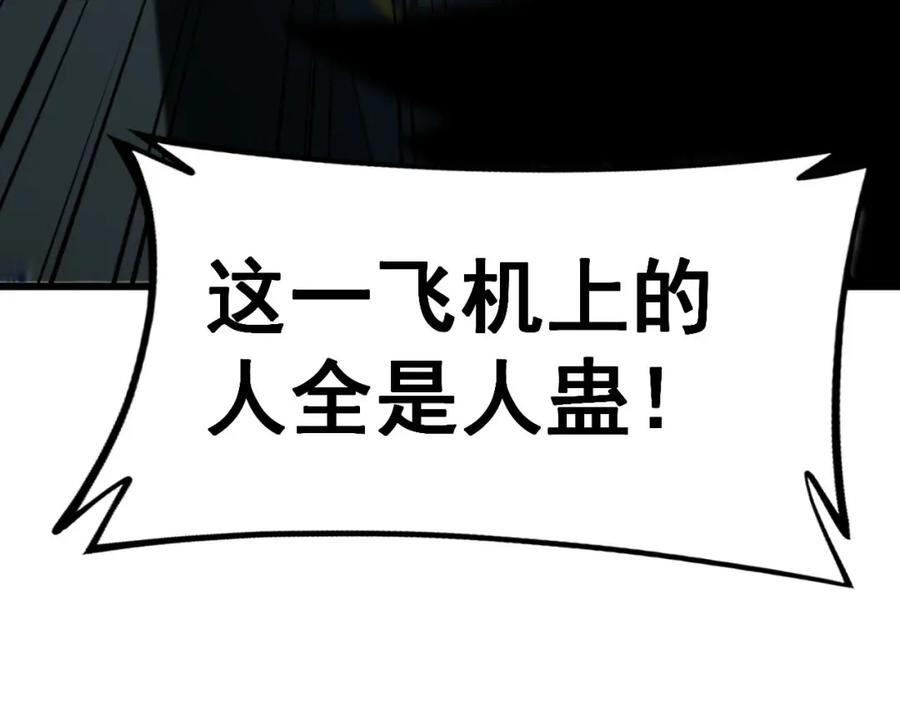 毒手巫医 第428话 万里高空 第171页