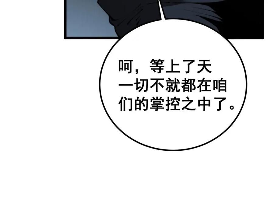 毒手巫医 第428话 万里高空 第51页