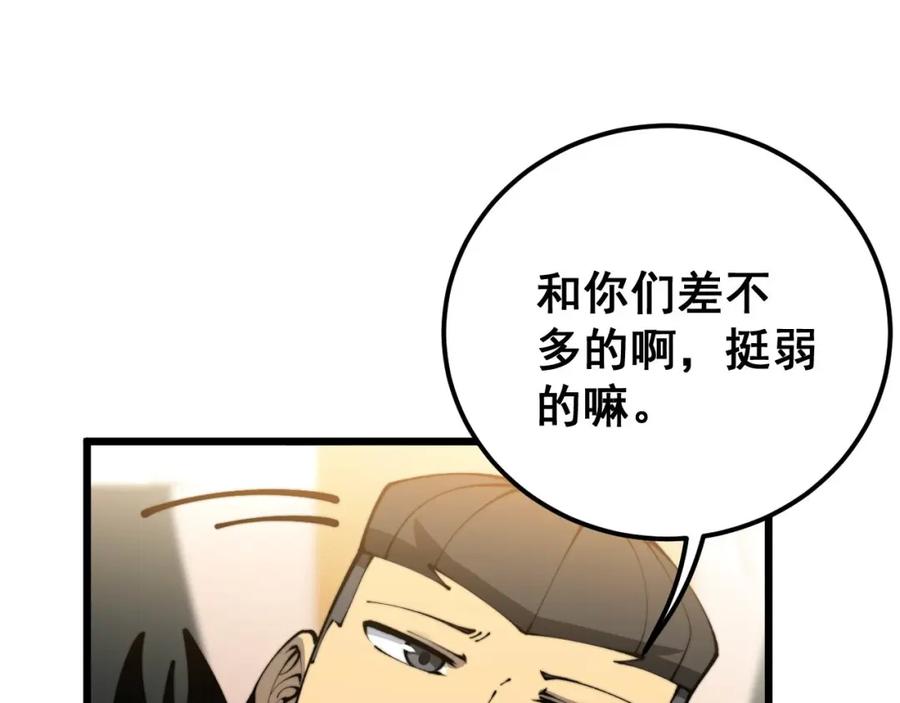 毒手巫医 第428话 万里高空 第92页