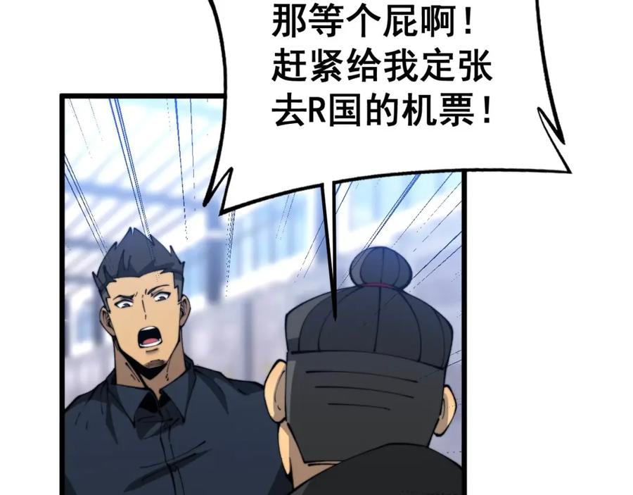 毒手巫医 第428话 万里高空 第28页