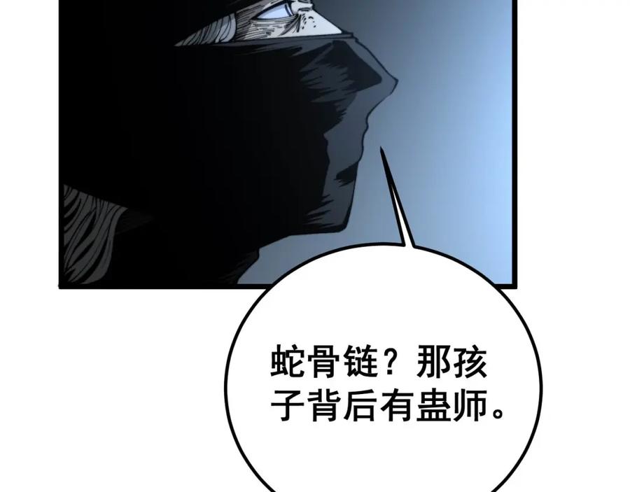 毒手巫医 第428话 万里高空 第46页