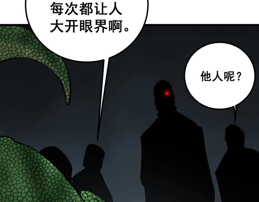 毒手巫医 第428话 万里高空 第72页