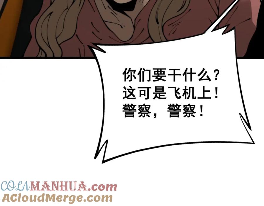 毒手巫医 第428话 万里高空 第121页